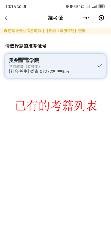 贵州自考报名微信小程序操作步骤指导