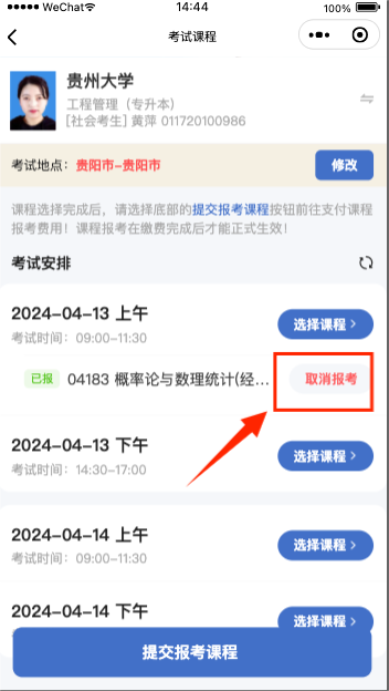 贵州自考报名微信小程序操作步骤指导