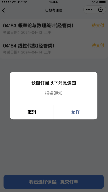 贵州自考报名微信小程序操作步骤指导