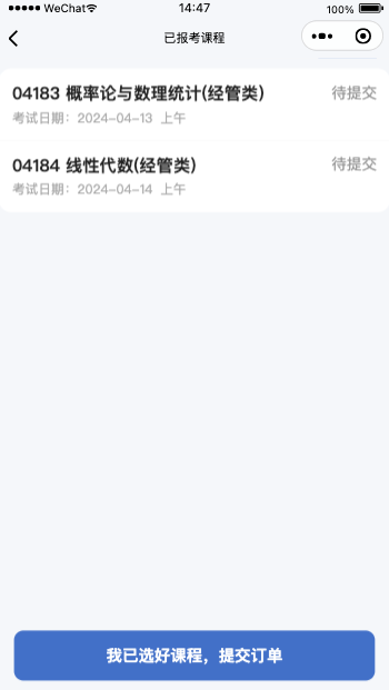 贵州自考报名微信小程序操作步骤指导