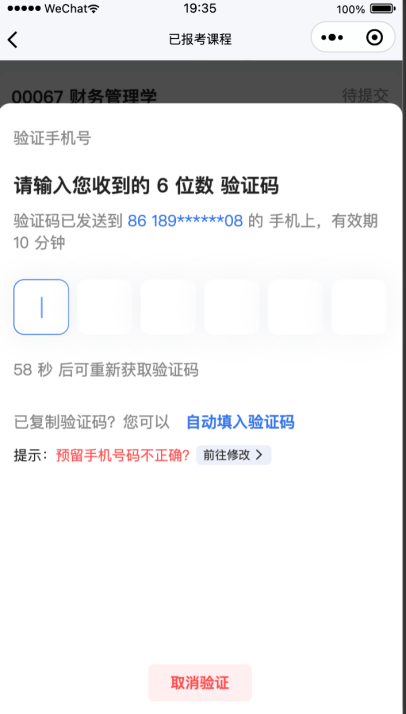 贵州自考报名微信小程序操作步骤指导