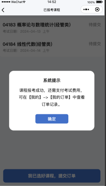 贵州自考报名微信小程序操作步骤指导