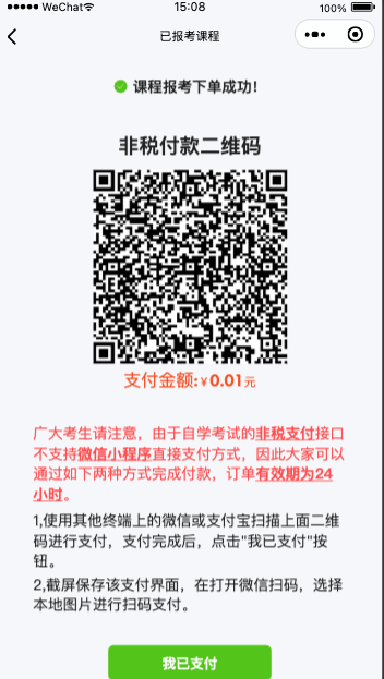 贵州自考报名微信小程序操作步骤指导