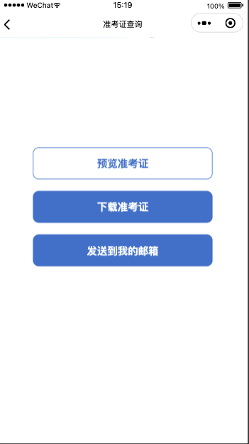 贵州自考报名微信小程序操作步骤指导