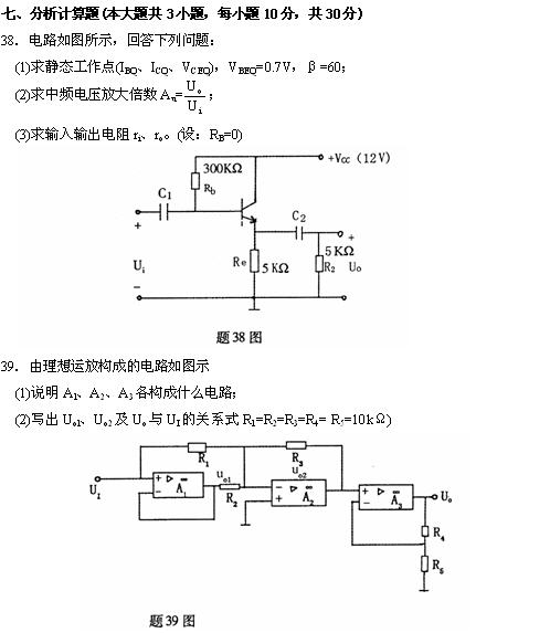 全国2010年4月高等教育自学考试电子技术基础（二）试题