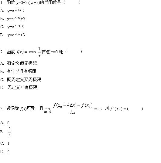 全国2010年4月高等教育自学考试高等数学(一)试题