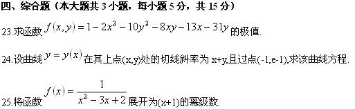 全国2010年4月高等教育自学考试高等数学(工本)试题