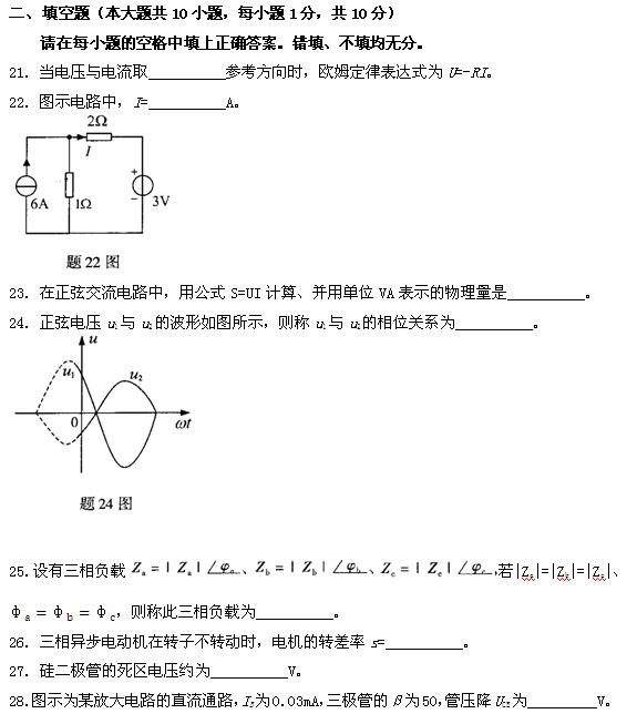 全国2011年4月自考电工与电子技术试题