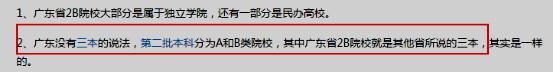 三本院校说法一