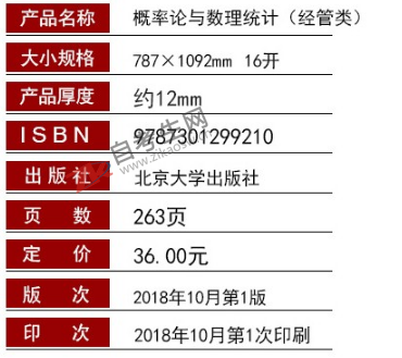 04183概率与数理统计（经管类）自考教材