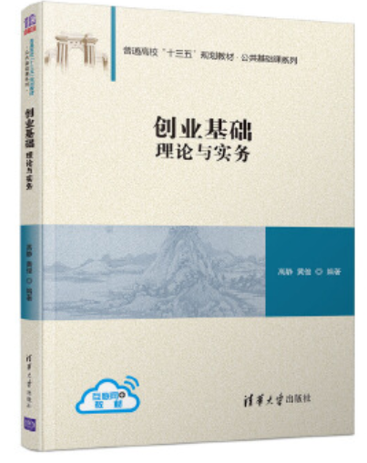 09470创业理论与实务自考教材