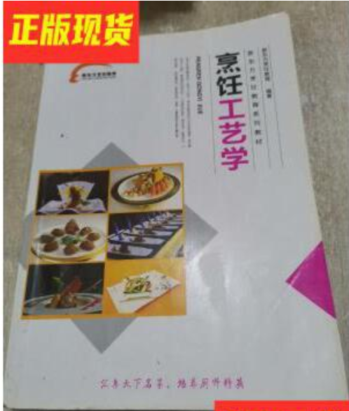 中国烹饪工艺学02526
