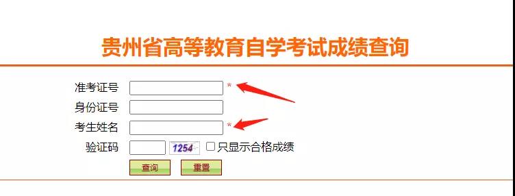 2021年10月贵州自考成绩查询时间是11月12日！(图1)